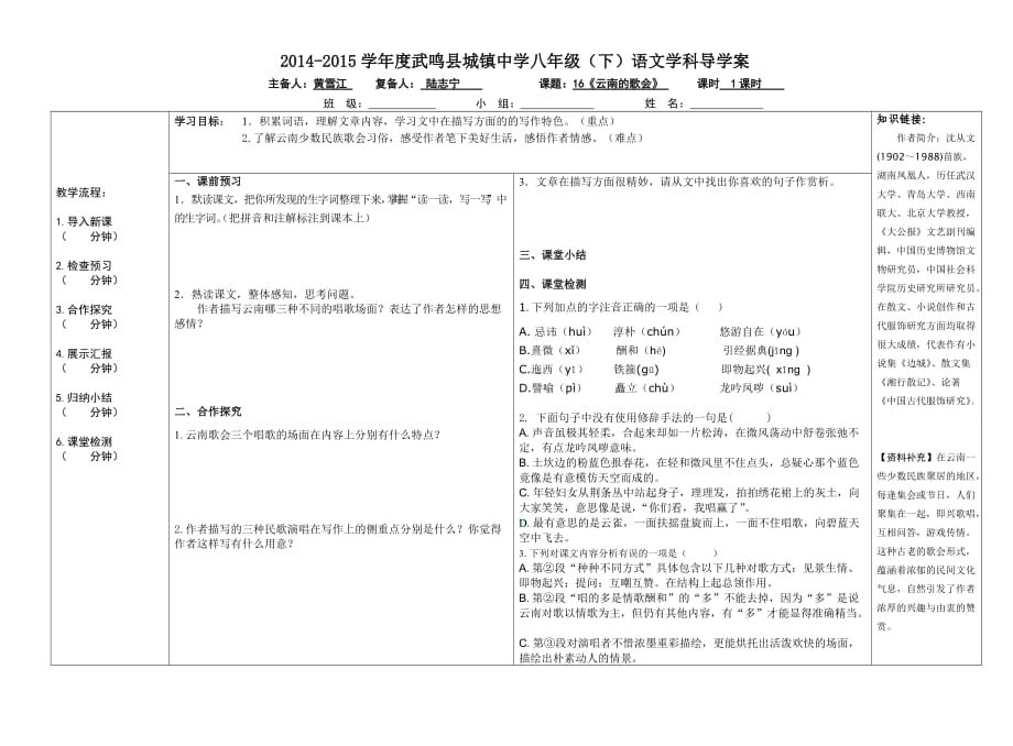 16《云南歌會(huì)》導(dǎo)學(xué)案(定稿）_第1頁(yè)