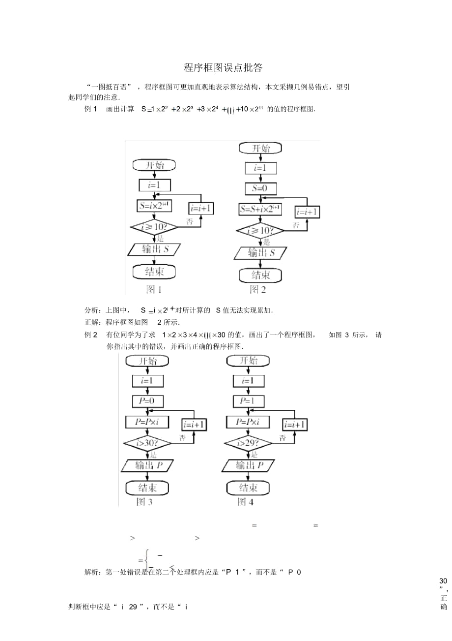 高中數(shù)學(xué)《程序框圖》文字素材2新人教B版必修3_第1頁(yè)