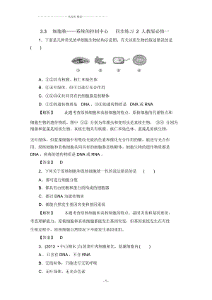 高中生物3.3細(xì)胞核系統(tǒng)的控制中心同步練習(xí)2人教版必修一