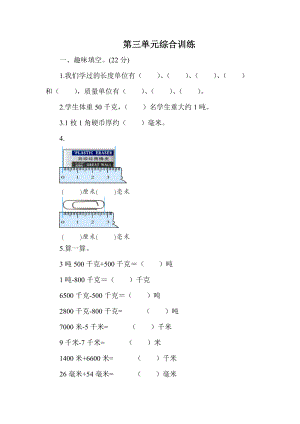 測量單元檢測題