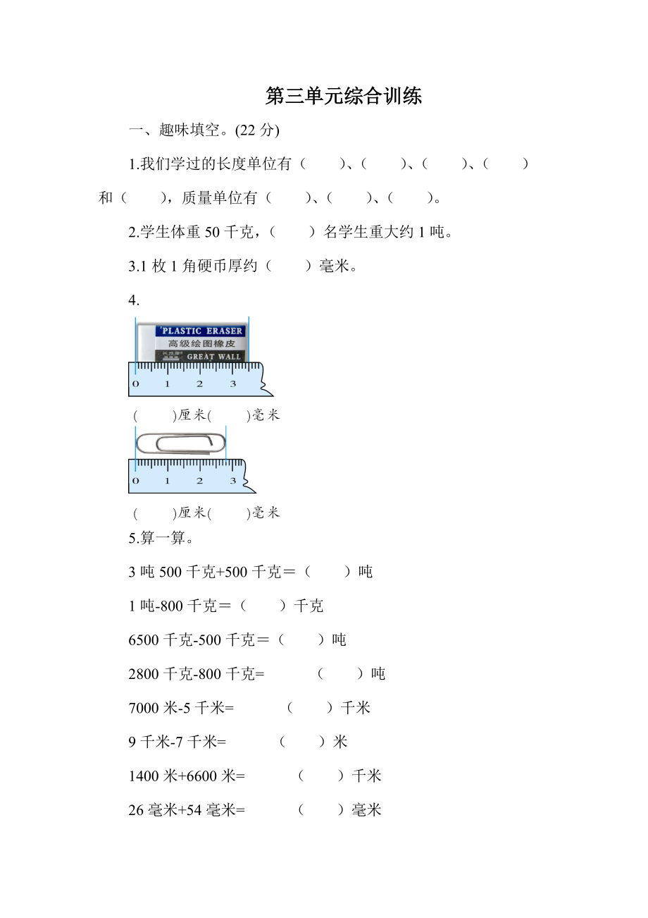 測量單元檢測題_第1頁