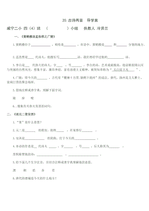 20古詩兩首導學案