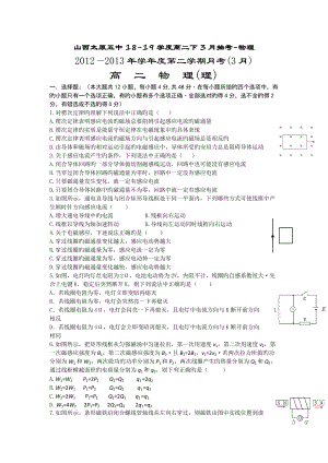 山西太原五中18-19學(xué)度高二下3月抽考-物理