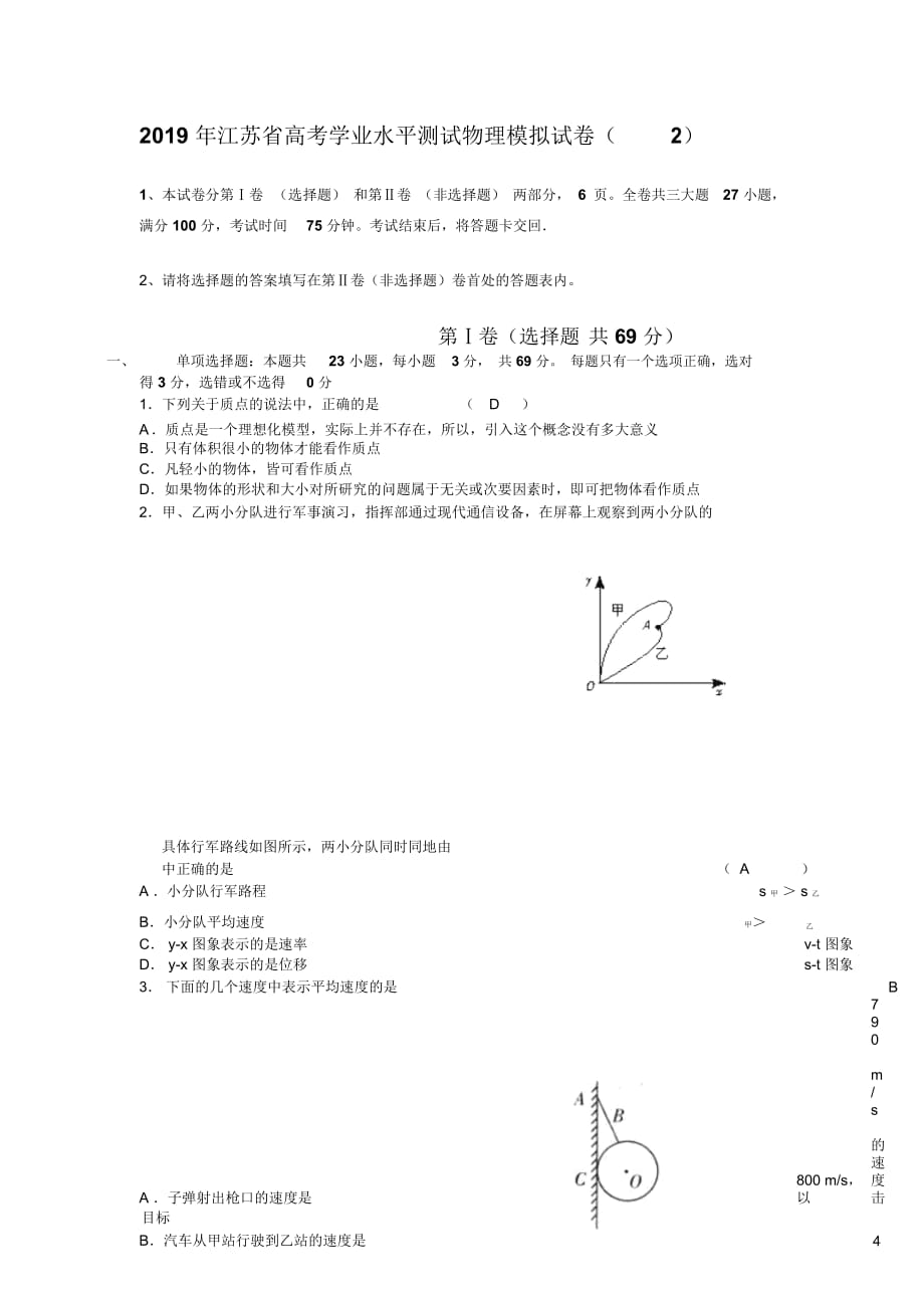 江苏省高中学业水平测试物理模拟试卷(2)_第1页