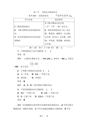 烷烴的命名教案 有機(jī)化合物的命名