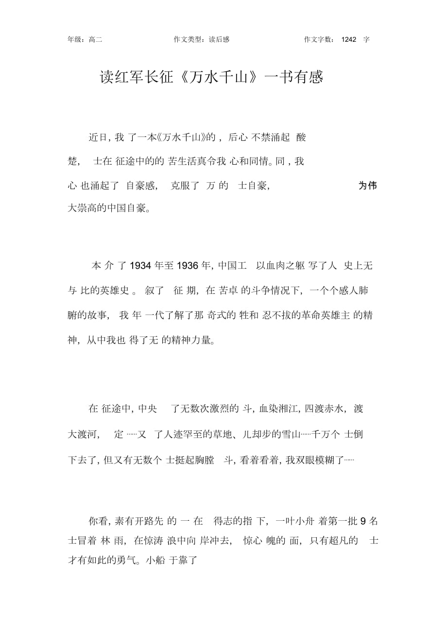 读红军长征《万水千山》一书有感作文【高中高二1200字】_第1页