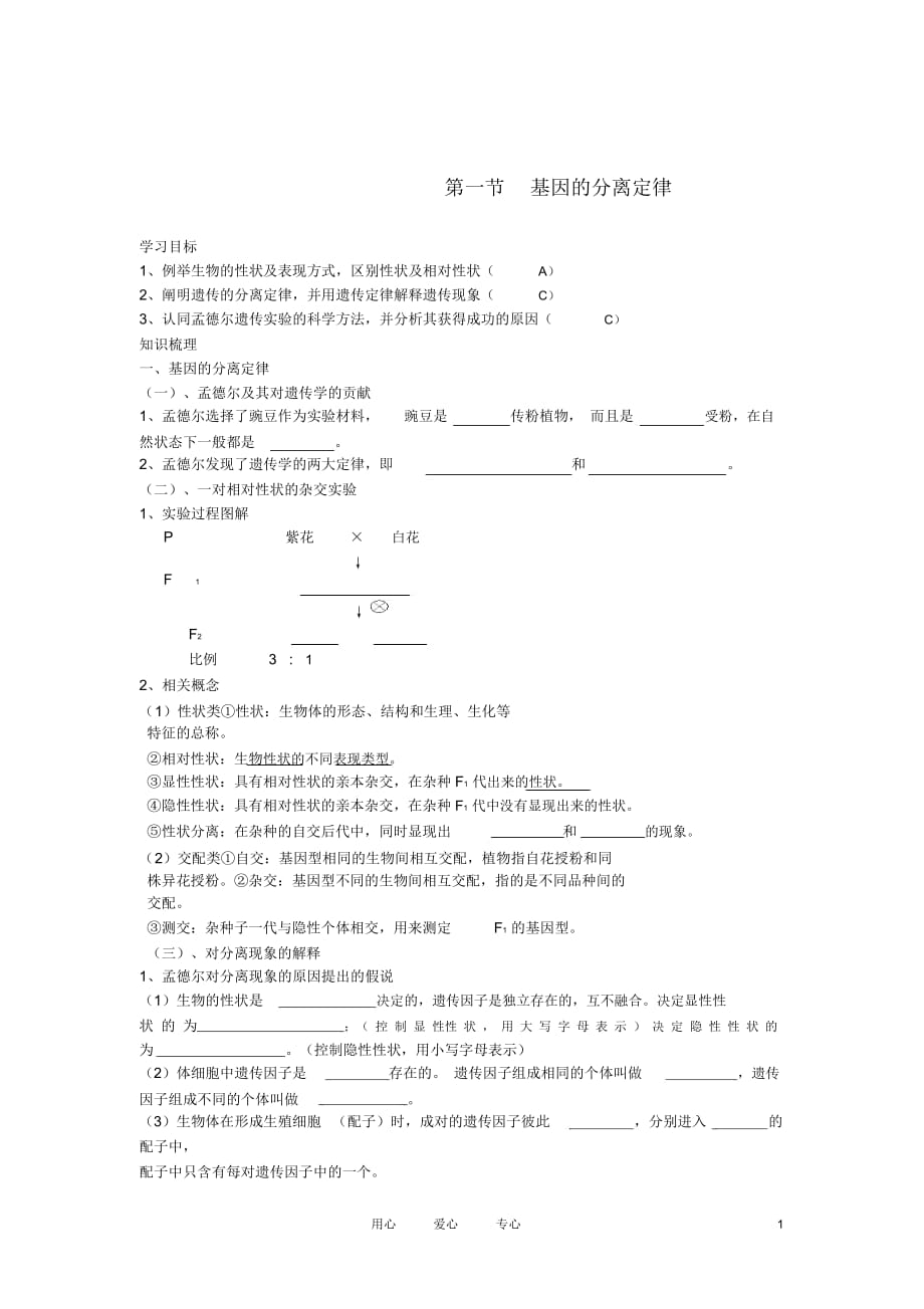 高中生物《基因的分離定律》學(xué)案2蘇教版必修_第1頁(yè)