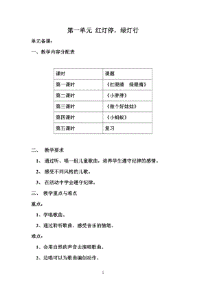 【完整打印版】人教版小學一年級音樂下冊教案