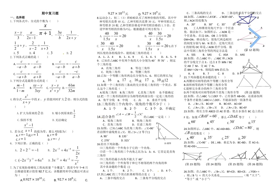 期中復習題 (2)_第1頁