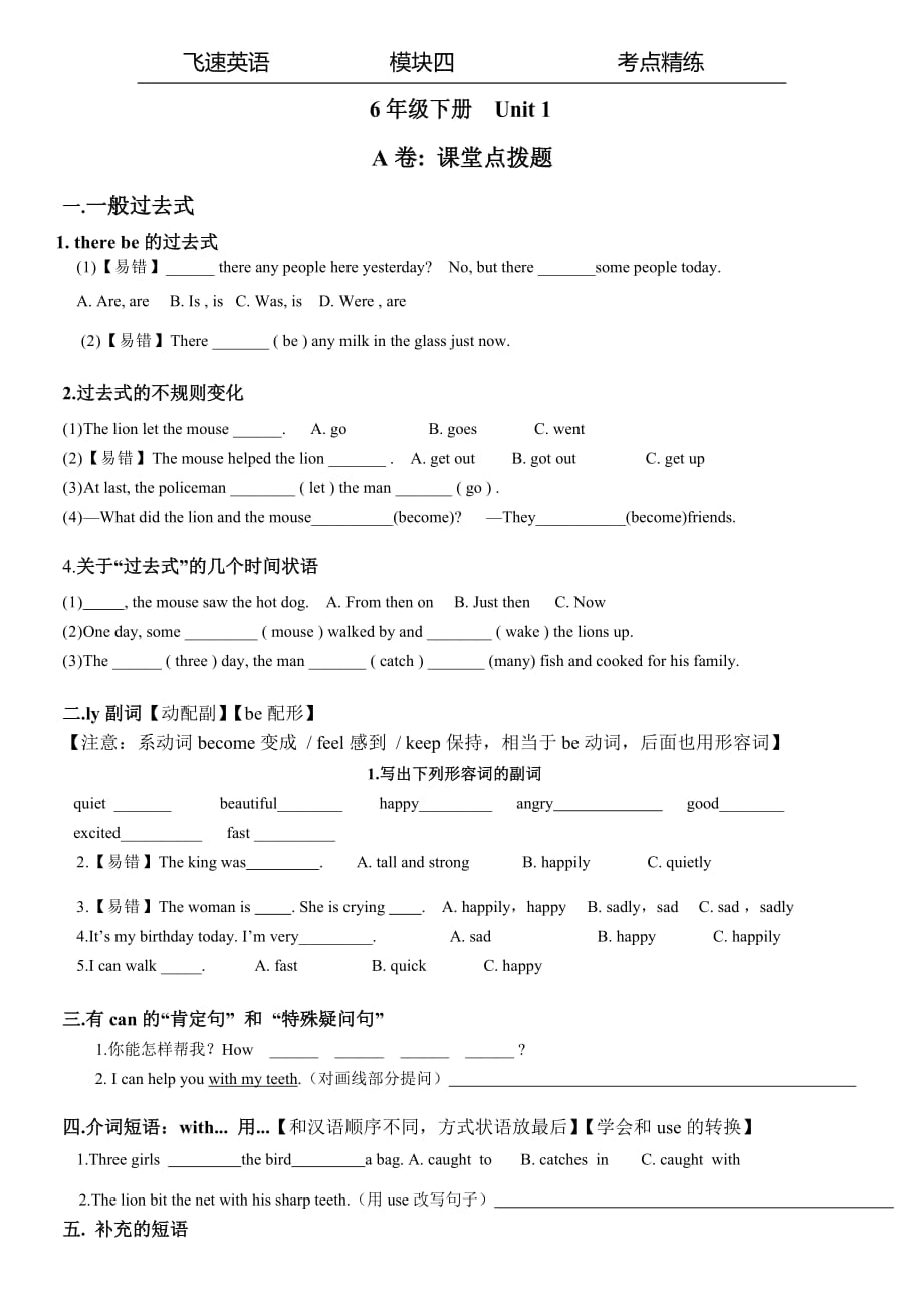 六年級(jí)英語(yǔ)下冊(cè)Unit1練習(xí)_第1頁(yè)