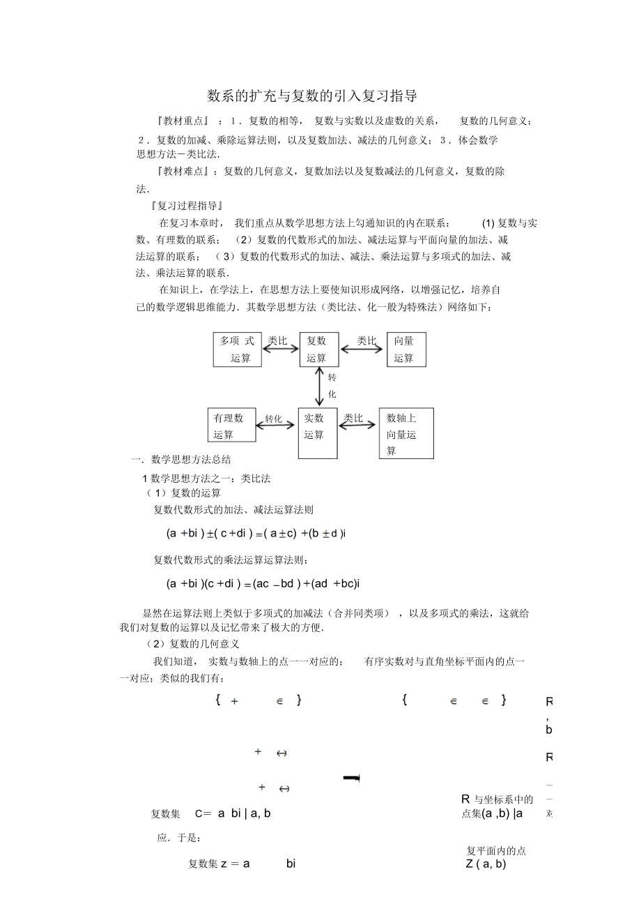 高中數(shù)學《復數(shù)的四則運算》素材3新人教B版必修2-2_第1頁