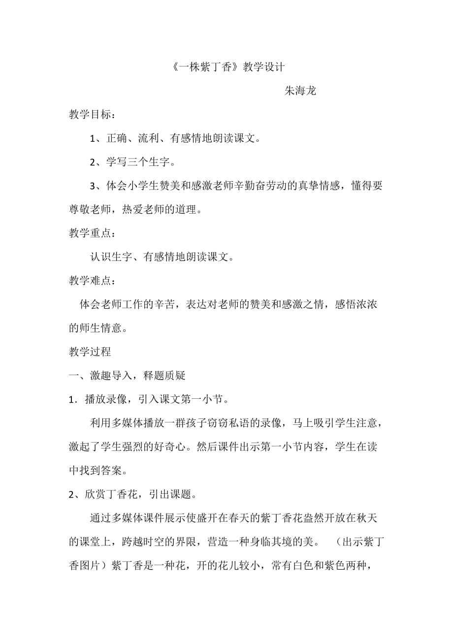 教案Word文档(3)_第1页