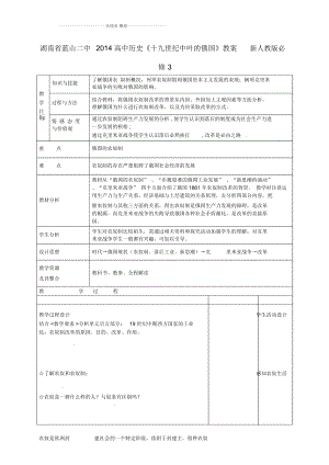 高中歷史《十九世紀(jì)中葉的俄國(guó)》名師公開課優(yōu)質(zhì)教案新人教版必修3