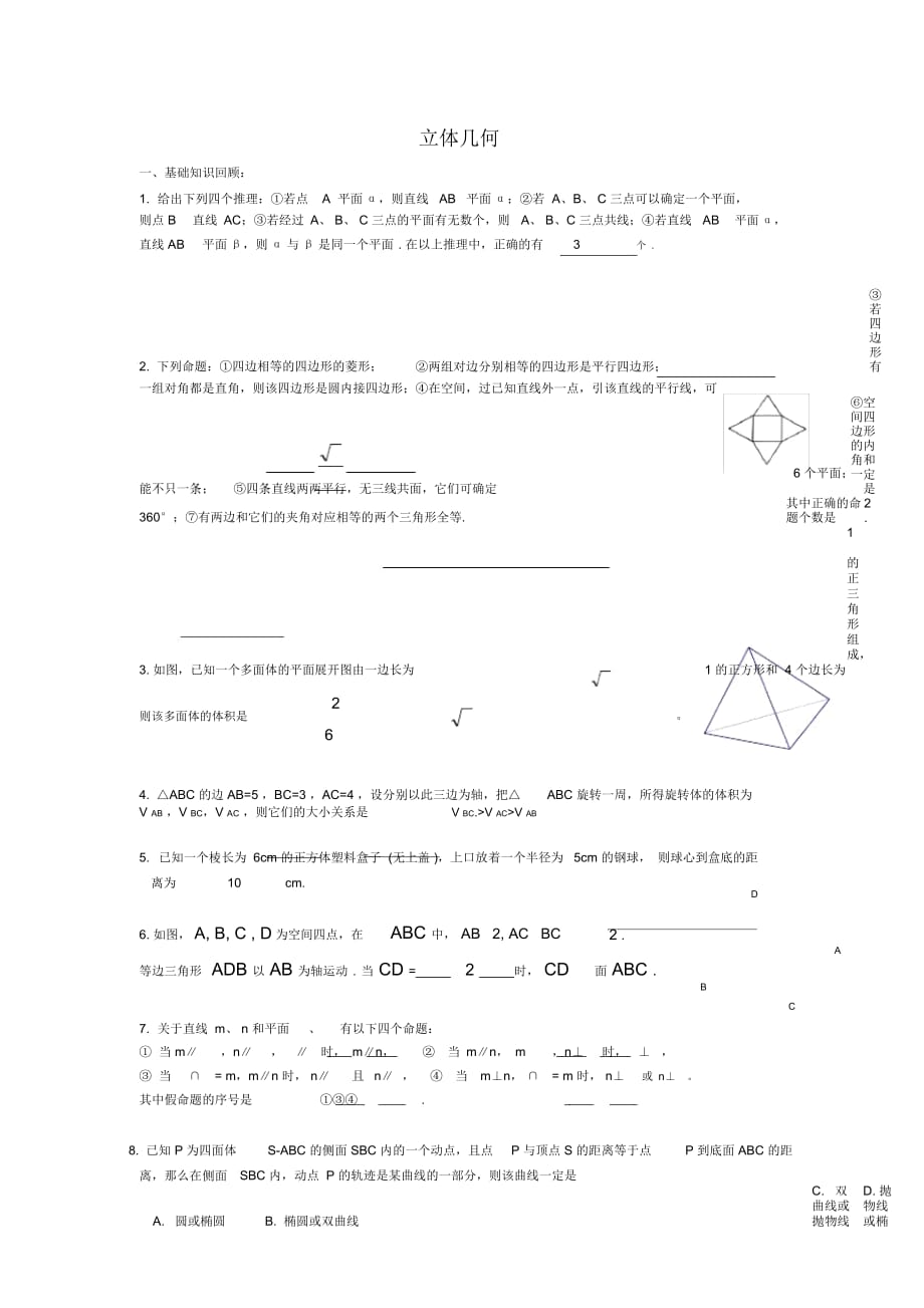 立體幾何答案_第1頁