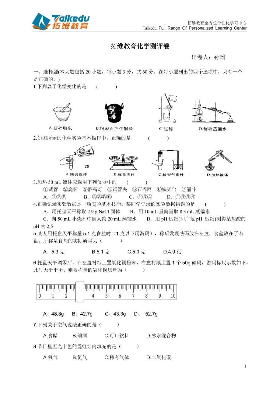 1～3单元测试卷_第1页