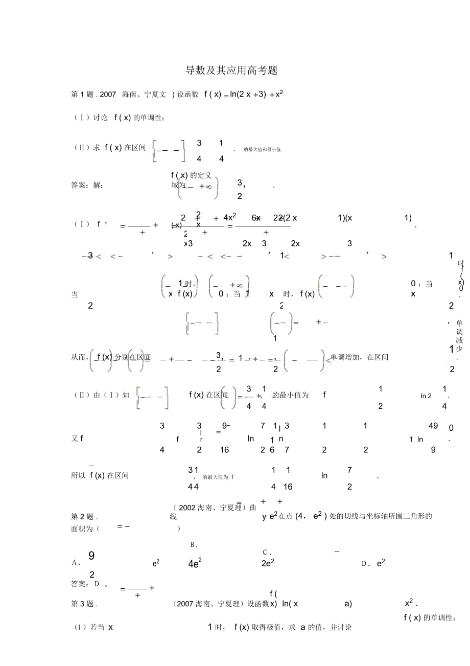 高中數(shù)學(xué)《導(dǎo)數(shù)在研究函數(shù)中的應(yīng)用》同步練習(xí)4新人教A版選修2-2_第1頁(yè)