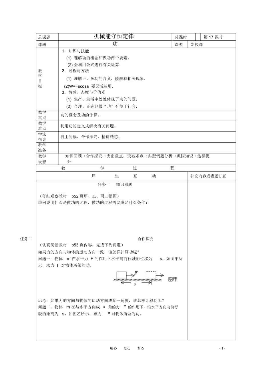 高中物理小組化個(gè)別輔導(dǎo)高效課堂7-17機(jī)械能守恒定律--功導(dǎo)學(xué)案必修_第1頁