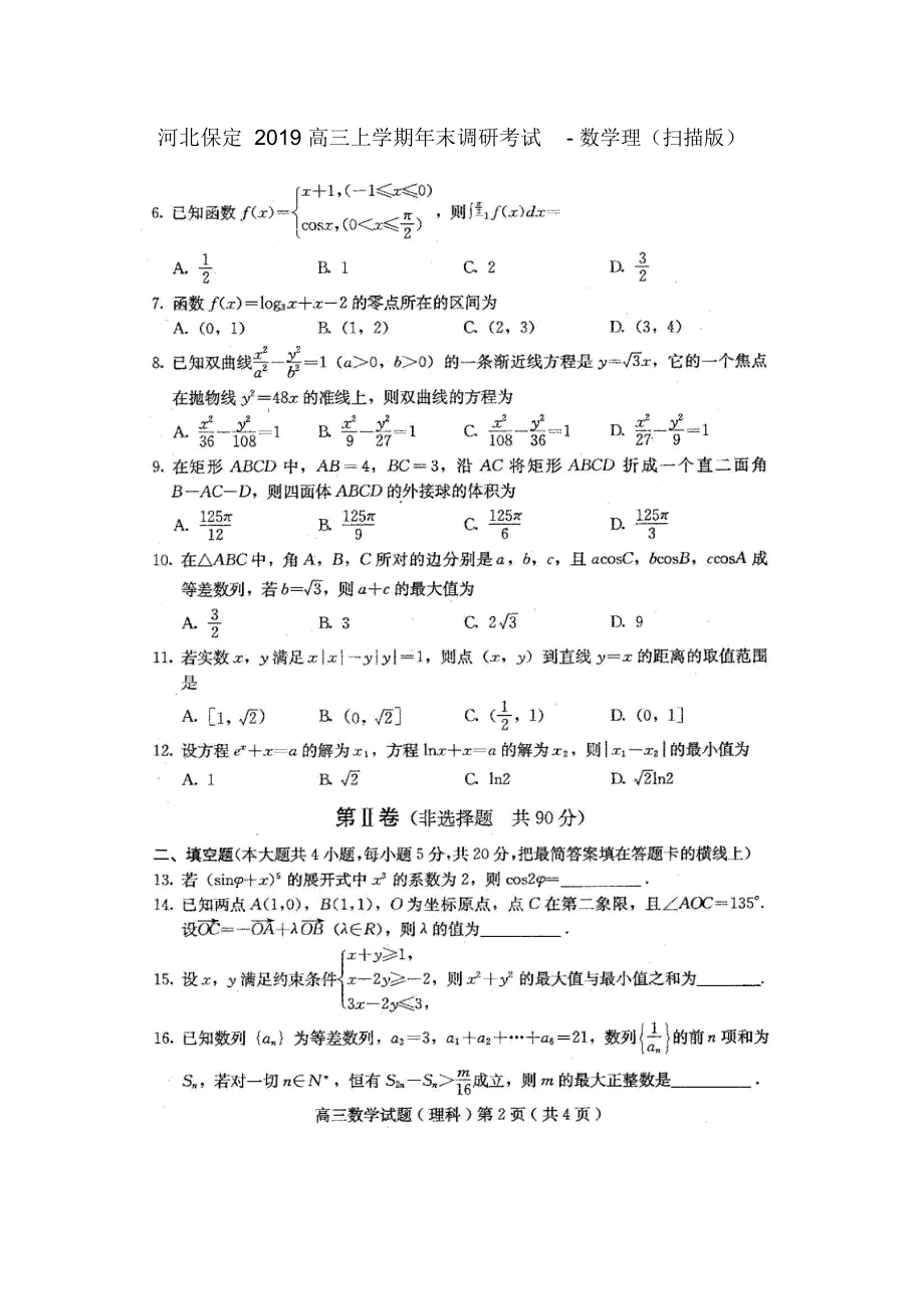 河北保定高三上学期年末调研考试-数学理(扫描版)_第1页