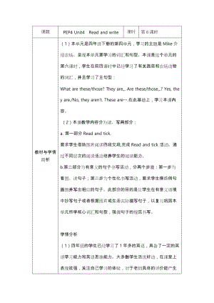 PEP4Unit4Readandwrite教案