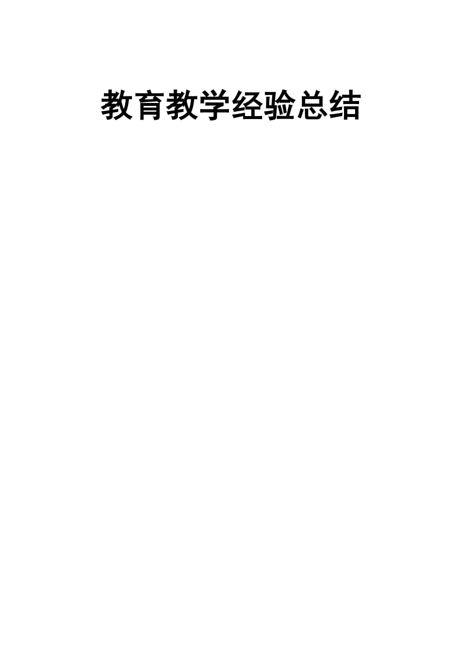 奏響信息教學(xué)四重曲打造寓教于樂新課堂_第1頁