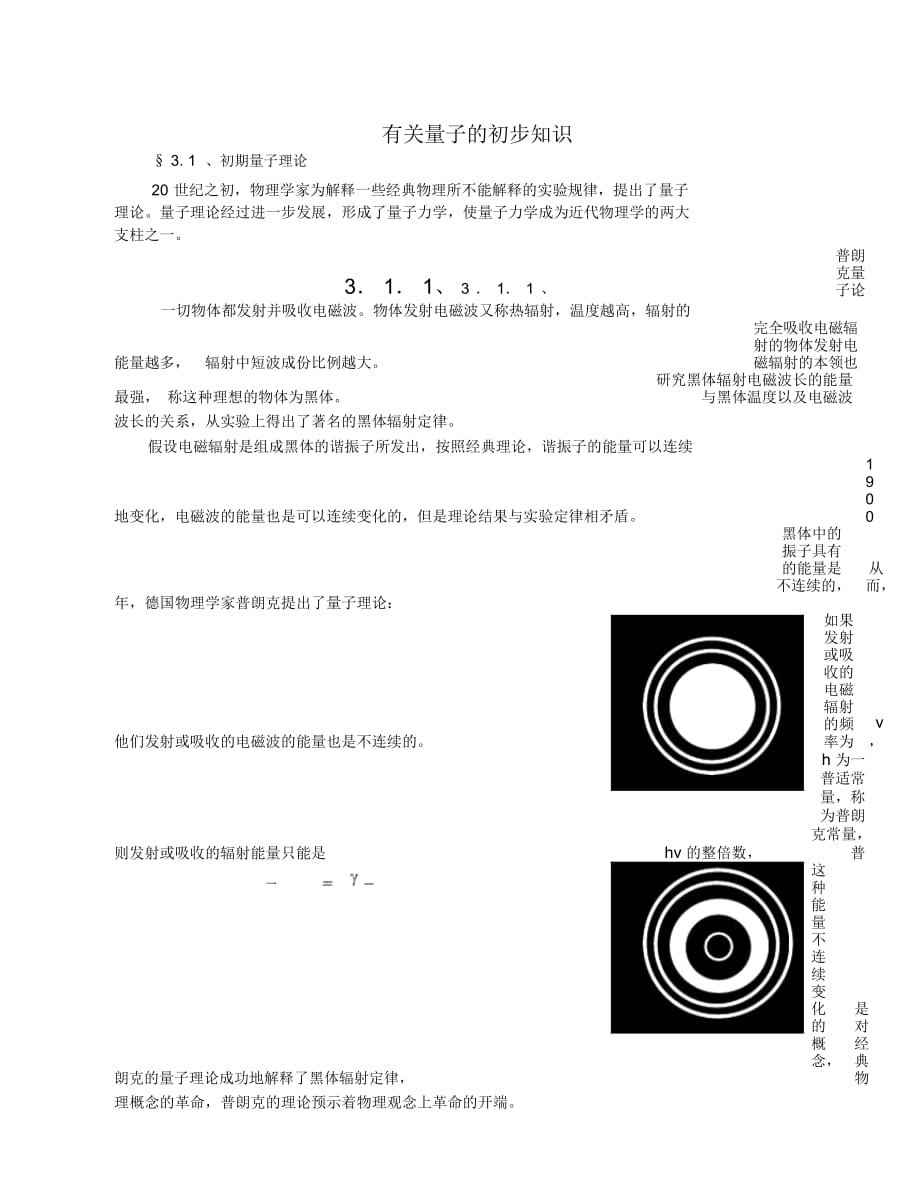 高中物理竞赛辅导教程有关量子的初步知识基本粒子_第1页