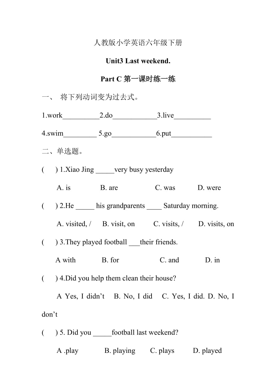 PartC第一課時習(xí)題1_第1頁