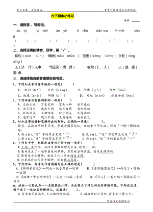 部編六下階段練習(xí)及答案