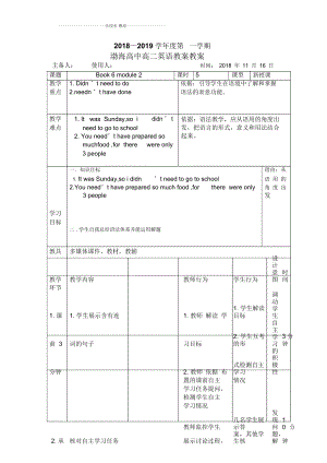 遼寧省大連渤海高級中學外研版高二英語選修六精編教案：Module2FantasyLiterature第五課時