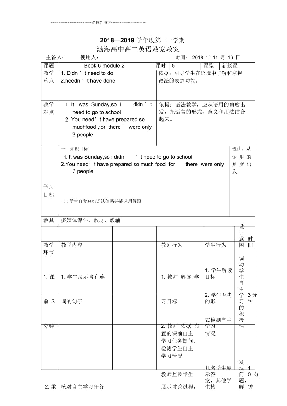 遼寧省大連渤海高級中學(xué)外研版高二英語選修六精編教案：Module2FantasyLiterature第五課時_第1頁