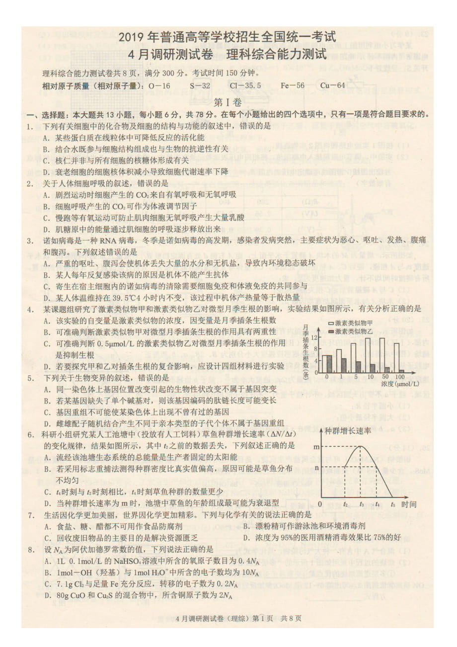 重庆市2019年高三二诊(4月)调研测试卷理科综合能力测试试题及参考答案_第1页