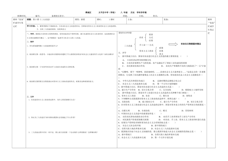 八下第5課《三大改造》_第1頁