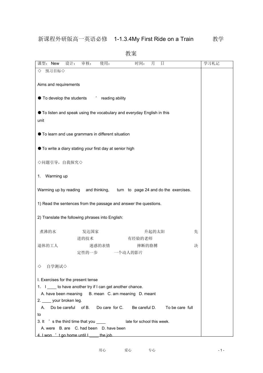 高中英语1.3.4MyFirstRideonaTrain教学案外研版必修_第1页