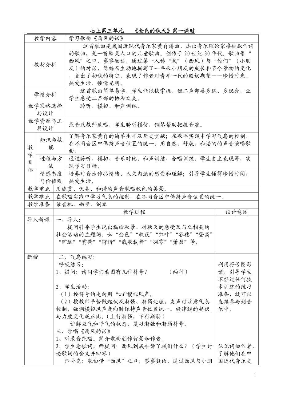 新7年級上第三單元《金色的秋天》教案_第1頁