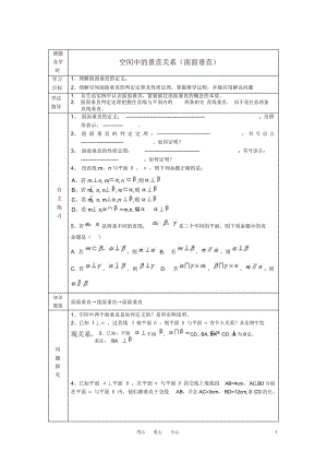 高中數(shù)學(xué)《空間中的垂直關(guān)系》學(xué)案3新人教B版必修2