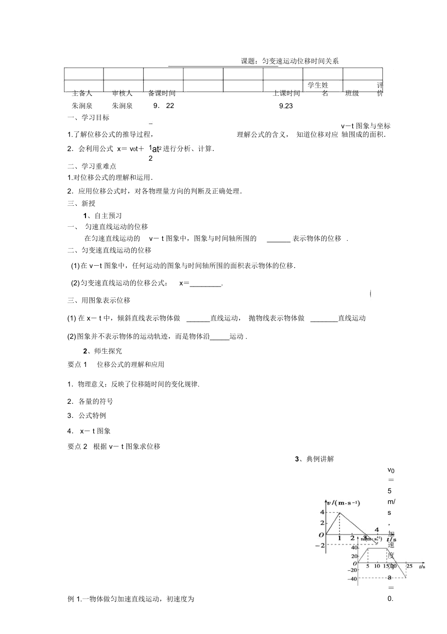 高一物理必修一第二章：23勻變速運(yùn)動(dòng)位移時(shí)間關(guān)系(無答案)_第1頁