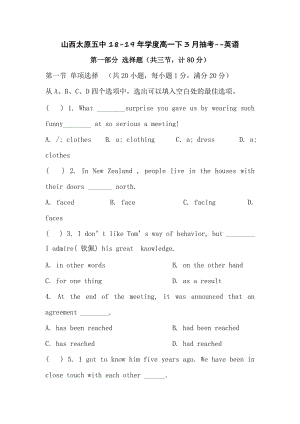 山西太原五中18-19年學(xué)度高一下3月抽考--英語