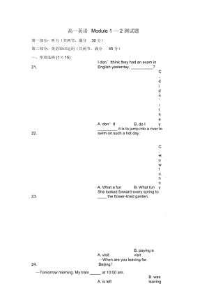 高一英語(yǔ)Module1—2測(cè)試題