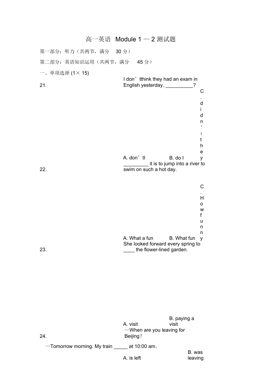 高一英語Module1—2測試題_第1頁