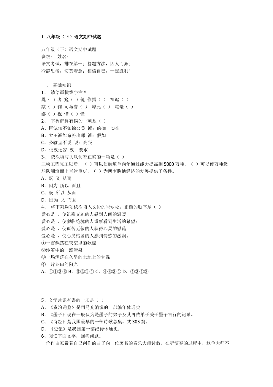 baxiaMicrosoftWord文档(2)_第1页