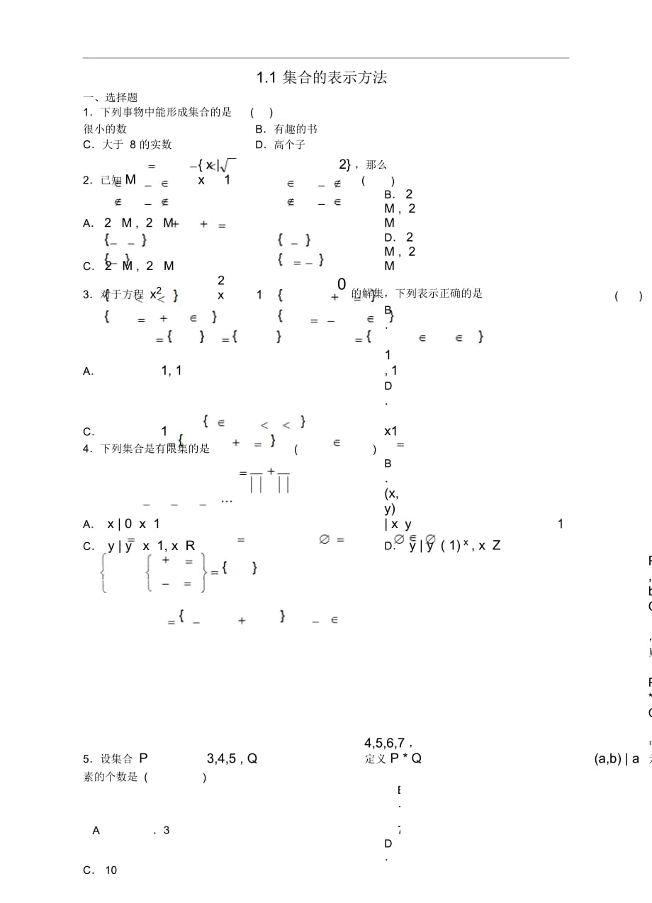 高中數(shù)學(xué)《集合的表示方法》同步練習(xí)5新人教B版必修1_第1頁