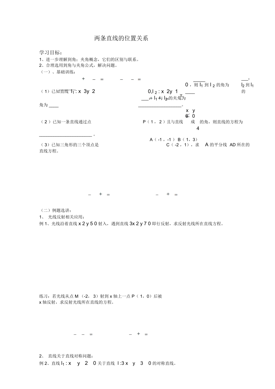 高中數(shù)學《空間點、直線、平面之間的位置關系》學案3新人教A版必修2_第1頁