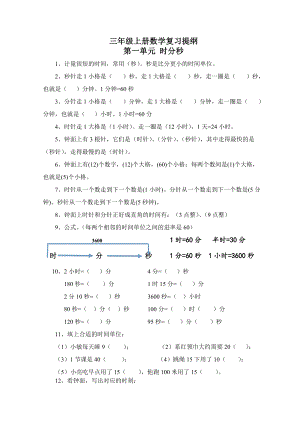 復(fù)習提綱 (2)