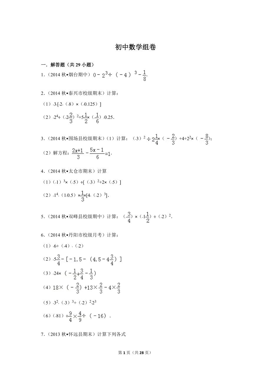 有理數(shù)混合運(yùn)算 (2)_第1頁