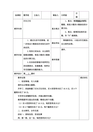 《打掃衛(wèi)生》教學(xué)設(shè)計(jì)