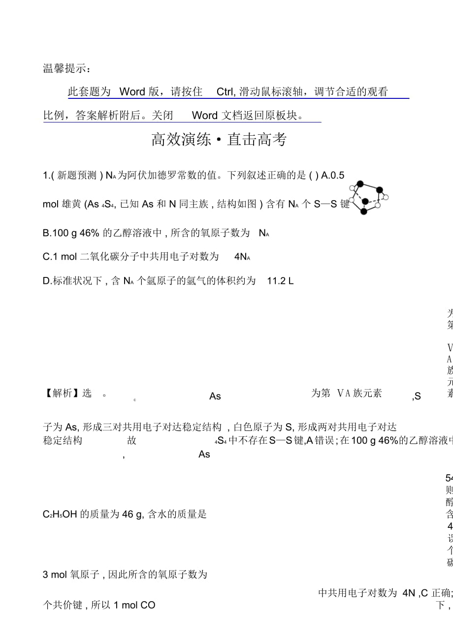 高效演练_直击高考11_第1页