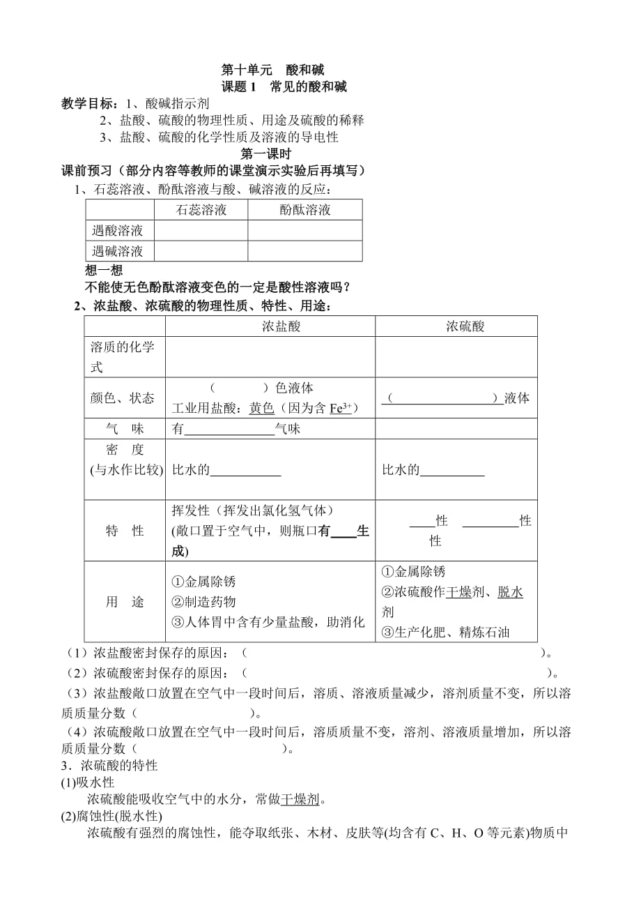 課題1常見的酸和堿導(dǎo)學(xué)案 (2)_第1頁