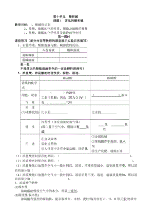 課題1常見的酸和堿導(dǎo)學(xué)案 (2)