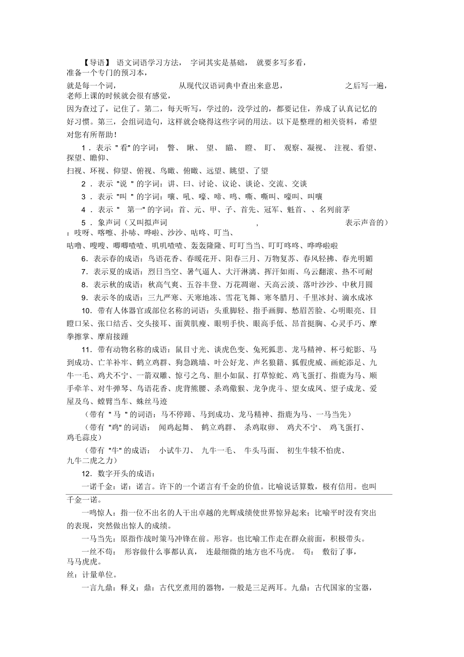 2019小学二年级语文下册词语预习资料_第1页