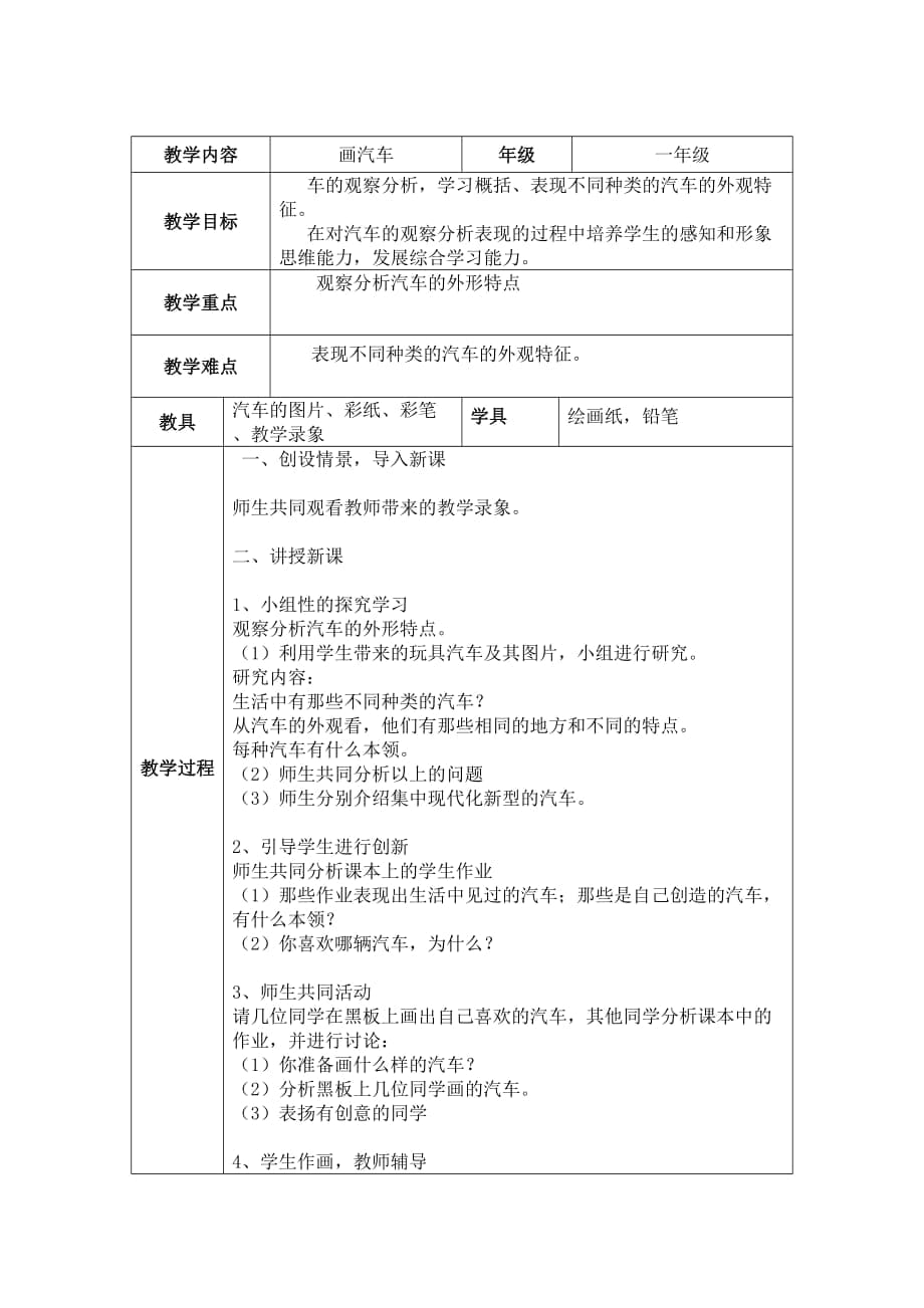 画汽车2MicrosoftWord文档(2)_第1页