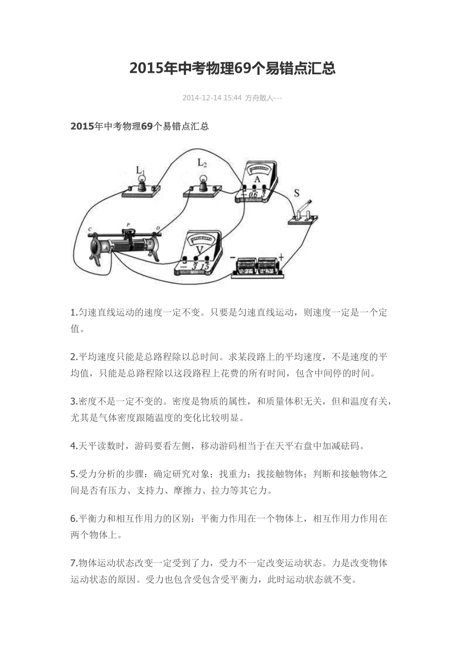 2015年中考物理69個易錯點匯總_第1頁